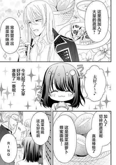 [Utage / Senzaki Hitomi] i sekai de zetsurin mado-shi ni kawa retara mechakucha dekiai sa rete imasu. | 在异世界被非凡的魔导师买下的话会被异常宠爱。 1-13 end [Chinese] [莉赛特汉化组]