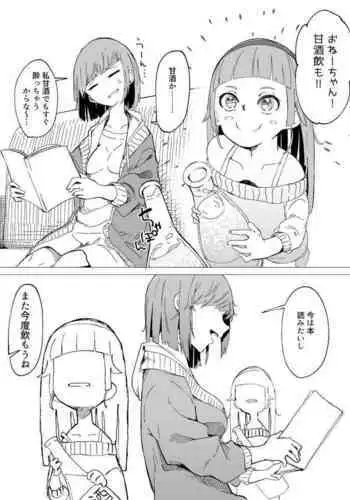 Amazake de You Ane to Noma Setai Imouto