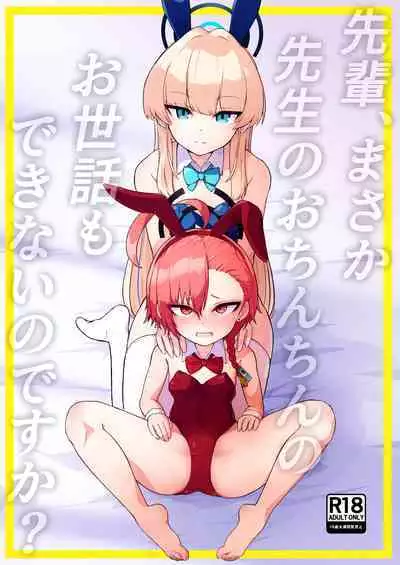 Senpai, Masaka Sensei no Ochinchin no Osewa mo Dekinai no desu ka?