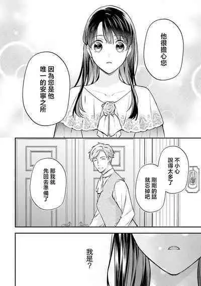 isekai de migawarihime ninari haou ni ubawaremashita ​| 在异世界成为了替身公主被霸王掳走了 1-12 end
