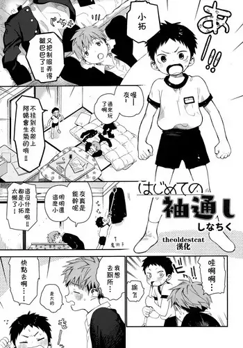 [S-Size (Shinachiku)] Matatabi-sou no Shiro-kun - Hajimete no Odekake to, Sorekara... | 木天蓼庄的白先生第一次出门约会和、那之后的… [Chinese] [橄榄汉化组] [Digital]