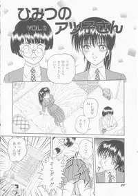 [Himura Masaru] Himitsu no Atsuko-san