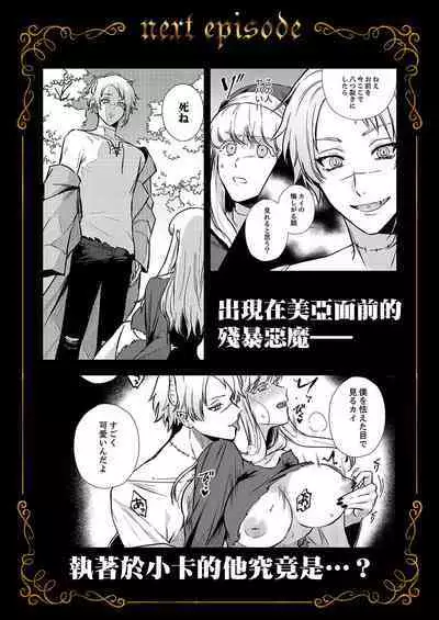 [Inuta kan ko] tensei-sakide wa mobu akuma to sekkusu shinai to ikinokoremasen! | 重生之不和恶魔做就无法生存！1-4 [Chinese] [莉赛特汉化组]