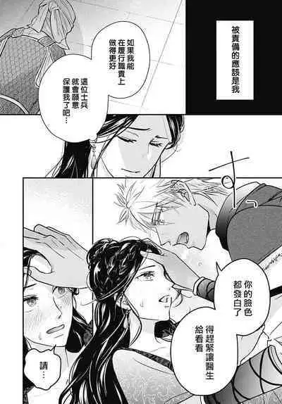 keikoku no biki no hatsukoi kyuai wa atsuku midara ni | 倾城的美姬的初恋 求爱要火热淫荡 1-3
