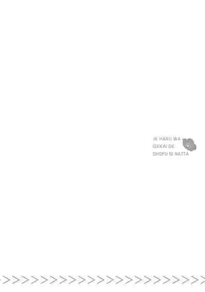 JK Haru wa Isekai de Shoufu ni Natta 1-14