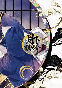 (Hyattou Ryouran ~Kimi no Heart o Shirahadori~) [Quartierlatin (Wasi)] Otenami Haiken to Ikimashou | 讓我領教一下你的指技吧 (Touken Ranbu) [Chinese] [月下鶴吟漢化組]