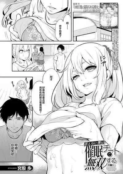 [Miyahara Ayumu] Saenai Boku wa Saimin Cheat de Musou Suru Ch. 2 (COMIC Mugen Tensei 2023-01) [Chinese] [心海汉化组] [Digital]