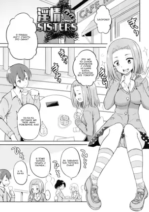Injou Sisters - Ch. 2-4