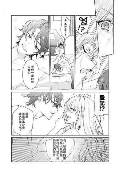 Kajona aijo de konya mo chu iki! ? O tameshi fufu no torokeru joji | 过剩爱情让我今晚也体内高潮！？试婚夫妻的甜蜜情事 1-3