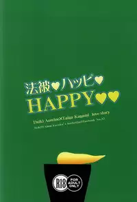 (AK ZONE -extra game-) [Tokiwazone (Naseba Naru)] Happi Happy happy (Kuroko no Basuke)