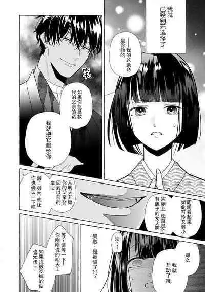 [Miyazaki Uno] zetsurin oni no ikenie tsuma ~ haramu made sosoga rete…~ | 绝伦鬼的祭品新娘～向里面注射到怀孕为止…～ 1 [Chinese] [莉赛特汉化组]