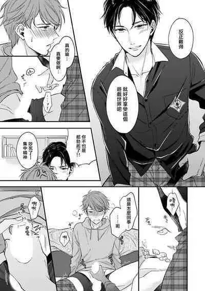 BL Game no Shujinkou ni Nattara Rival ni Dekiai Sareta Ken | 变成BL游戏主角后被死对头溺爱的那件事 1-6
