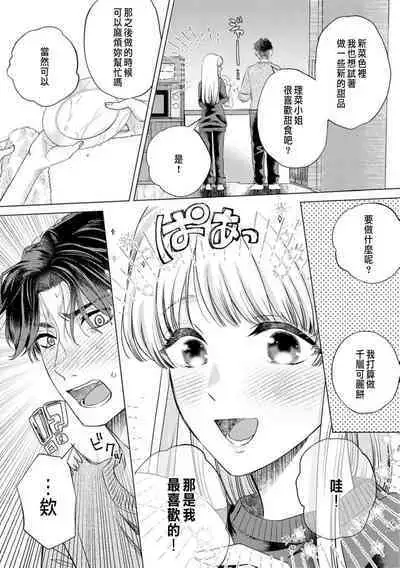 Daisuki na Hito nanoni SeFri Keiyaku Musunjaimashita... Ch.1-8 | 明明是最喜歡的人卻結下了炮友契約...