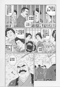 [Gengoroh Tagame][田龟源五郎] Shirogane-no-Hana The Silver Flower vol.1[银之华] [Chinese]