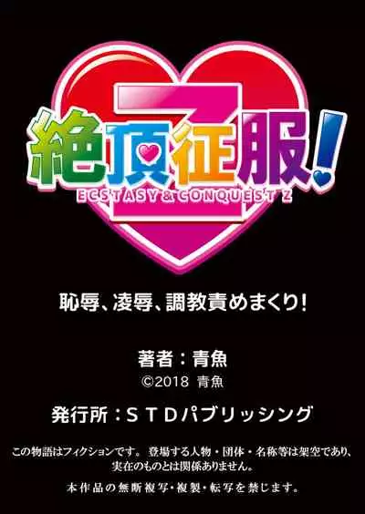 [Aozakana] Zettai Fukujuu! Hatsujou JK Kousei Program ~Ochikobore no JK o Hame Choukyou~ Ch.6 [Digital]