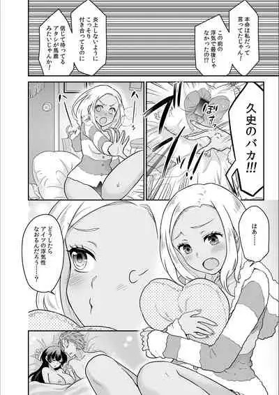 Kare to no Sekkusu ja Ikenai kara… Atashi no Koko ni Irete Hoshii no… Ch.16