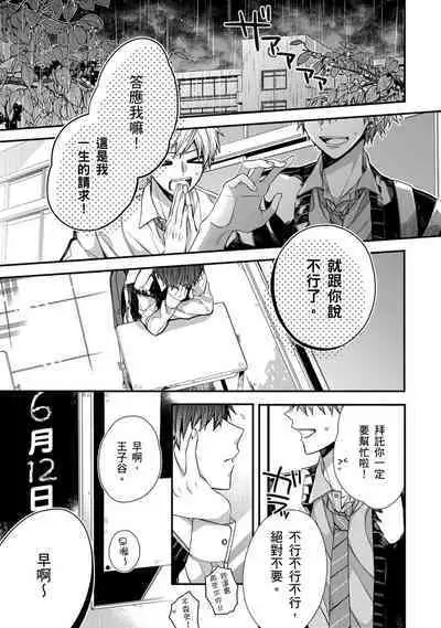 [Katou Roca] Oyasumi, mata ne. Mashiro-kun. | 謹以此，獻給你。我的睡美男 Vol. 1-7 [Chinese] [Digital]