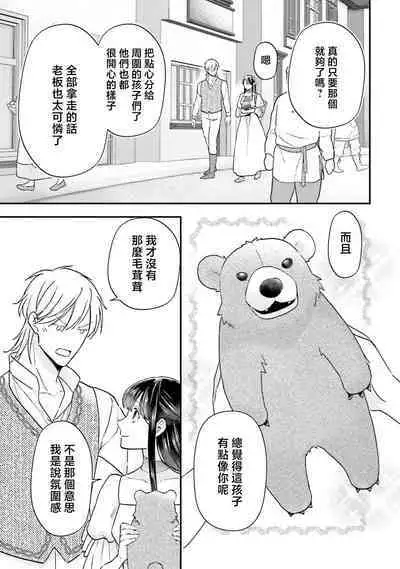 isekai de migawarihime ninari haou ni ubawaremashita ​| 在异世界成为了替身公主被霸王掳走了 1-12 end
