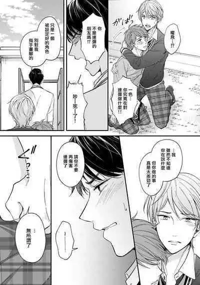 BL Game no Shujinkou ni Nattara Rival ni Dekiai Sareta Ken | 变成BL游戏主角后被死对头溺爱的那件事 1-4