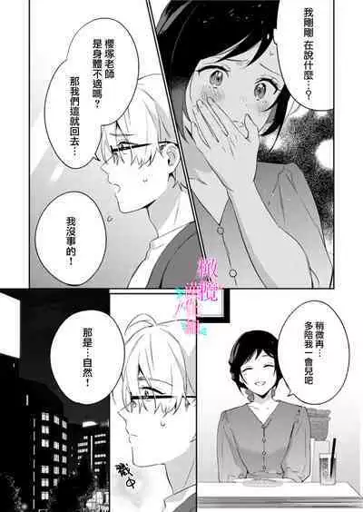 [Umou] Jounetsu to Kaite Seiyoku to Yomu1-9 | 写作热情读作情欲 1-9 [Chinese] [橄榄汉化组]