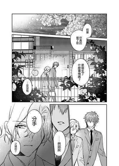 (SUPER COMIC CITY GYU!! 2021) [にわにはにわ (大庭アキル)] ×××Na boku to ××××na kimi zenpen | ×××的我和××××的你 前篇 [Chinese] [Uncensored] [Digital]