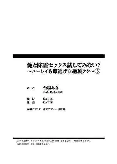 [Daiba Aki] ore to jorei sekkusu tameshite minai?~ Yurei mo soku nige ☆ zetcho teku ~ | 要和我试试除灵sex吗？~幽灵也会全部跑光☆绝顶技巧～ 1-6 [Chinese] [莉赛特汉化组]
