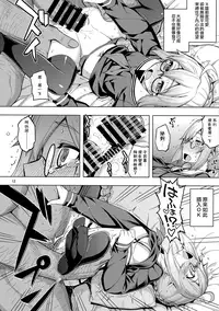 (C93) [RUBBISH Selecting Squad (Namonashi)] RE26 (Fate/Grand Order) [Chinese] [兔司姬漢化組]