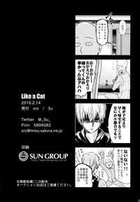 [orz (3u)] Like a Cat (One Punch Man)
