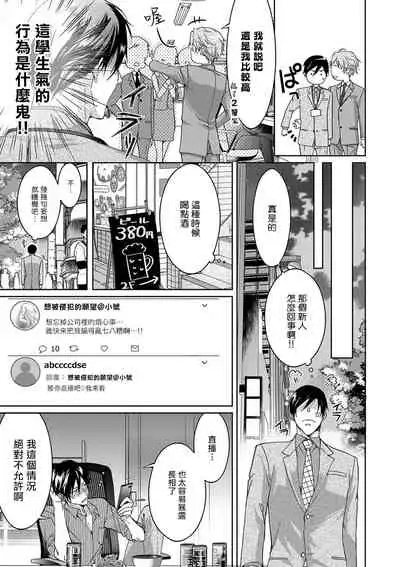 Ura Aka ga Shinnyuu Shain ni Baremashita | 小号被新职员发现了 1-2