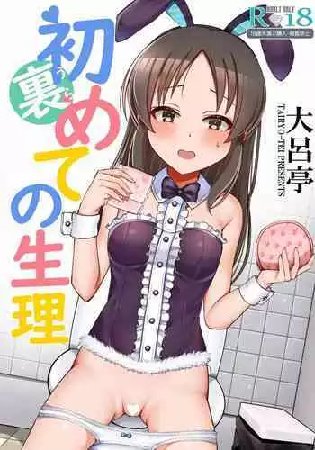 ヨゴレタカノジョ