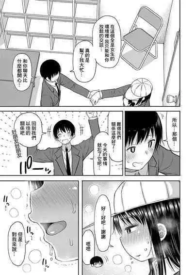 Kotoshi kara Kyougaku no Gakkou ni Nyuugaku shitara Otoko ga Boku dake datta Ch. 3