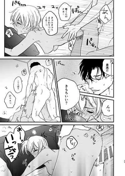 [hevano (Oshinko)] Chill Out. (Meitantei Conan) [Digital]