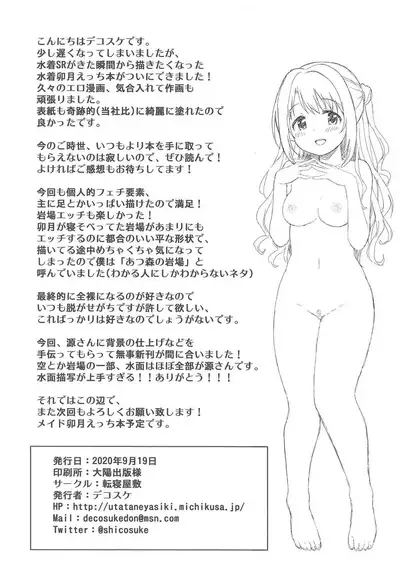 (Cute Star Festiv@l 03) [UTATANEYASHIKI (Decosuke)] Uzuki to Yoru no Beach Sex (THE IDOLM@STER CINDERELLA GIRLS)[Chinese] [黄记汉化组]