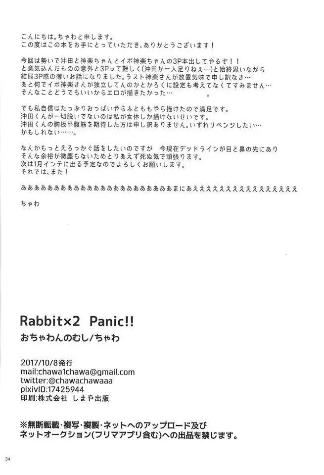Rabbit × 2 Panic !!