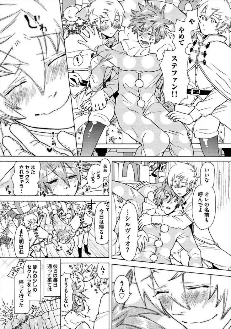 Itoshino Mitsuyoku Circus