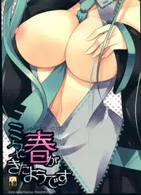 (C75) [Petite*Cerisier (Sakura Hanpen)] Miku ni Haru ga Kita You desu. (VOCALOID)