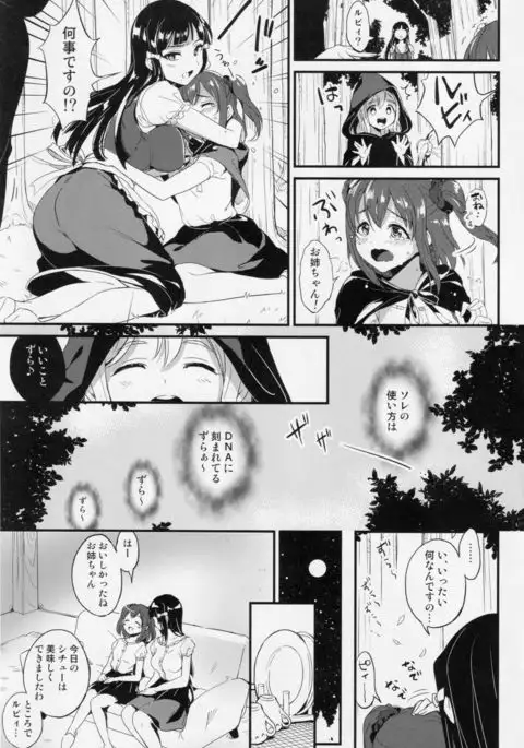 Ruby-chan ni Omoeru Ohanashi