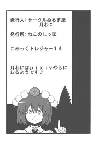 (CT14) [Circle Nuruma-ya (Tsukiwani)] Shameimaru Kanbunchou (Touhou Project)