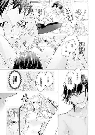 akuyaku himedesuga, kirawa rete iru hazu no oji to kotsukuri shinaito ikemasen. | 虽是恶役公主，却不得不和本应讨厌自己的王子生孩子。 1-2