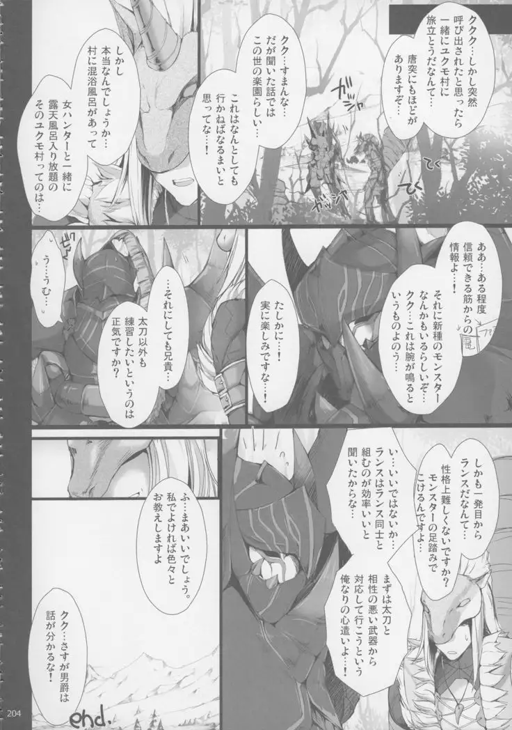 Monhan no Erohon G★★2 6 →10 + Omakebon Soushuuhen