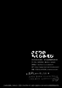 (Reitaisai 15) [Kinokonomi (konomi)] Satori no Chikubi Asobi (Touhou Project)