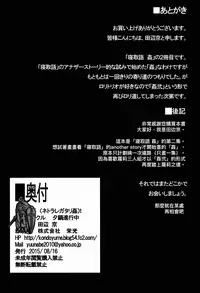 (C88) [Yuunabe Shinkouchuu (Tanabe Kyou)] Netoraregatari Kan Ni (Bakemonogatari) [Chinese] [無職童貞年25個人翻譯]