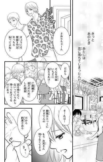 豹変S社長と絶倫SEX