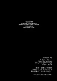 (C88) [HMA (Hiyoshi Hana)] Admiral!! (Kantai Collection -KanColle-) [Chinese] [空気系☆漢化]