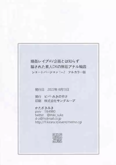 Suikan Rape AV Kikaku to wa Shirazu Damasareta Shirouto DK no Muku Anal Rinkan 1+2 Full Color Ban