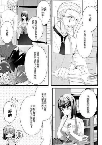 [Utage / Senzaki Hitomi] i sekai de zetsurin mado-shi ni kawa retara mechakucha dekiai sa rete imasu. | 在异世界被非凡的魔导师买下的话会被异常宠爱。 1-8 [Chinese] [莉赛特汉化组]