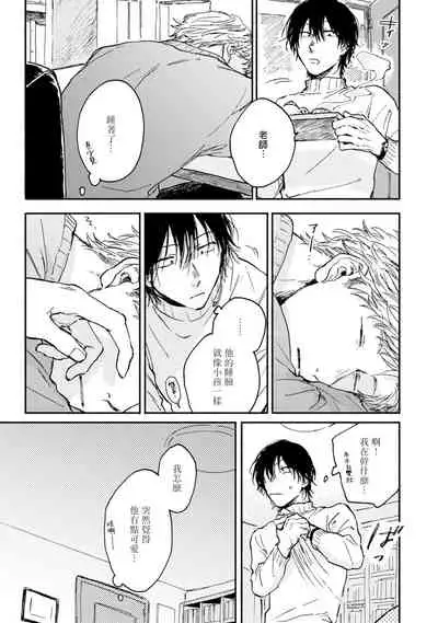 [Tarafuku Haruko] Kujo-sensei no Iinari | 对九条老师言听计从 Ch. 1-2 [Chinese] [拾荒者汉化组] [Digital]