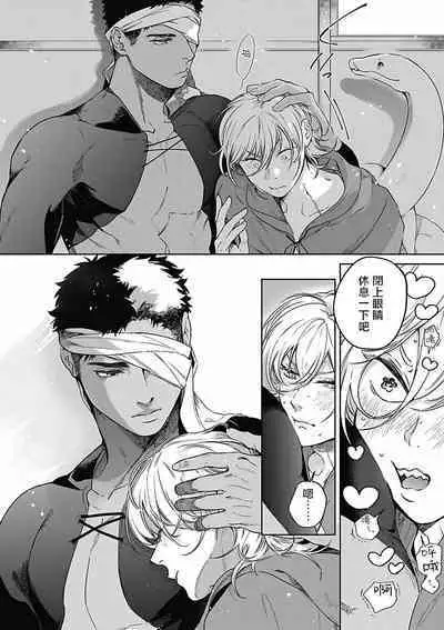 Sahara no Koufuku Mono | 撒哈拉的幸福者 Ch. 1-2