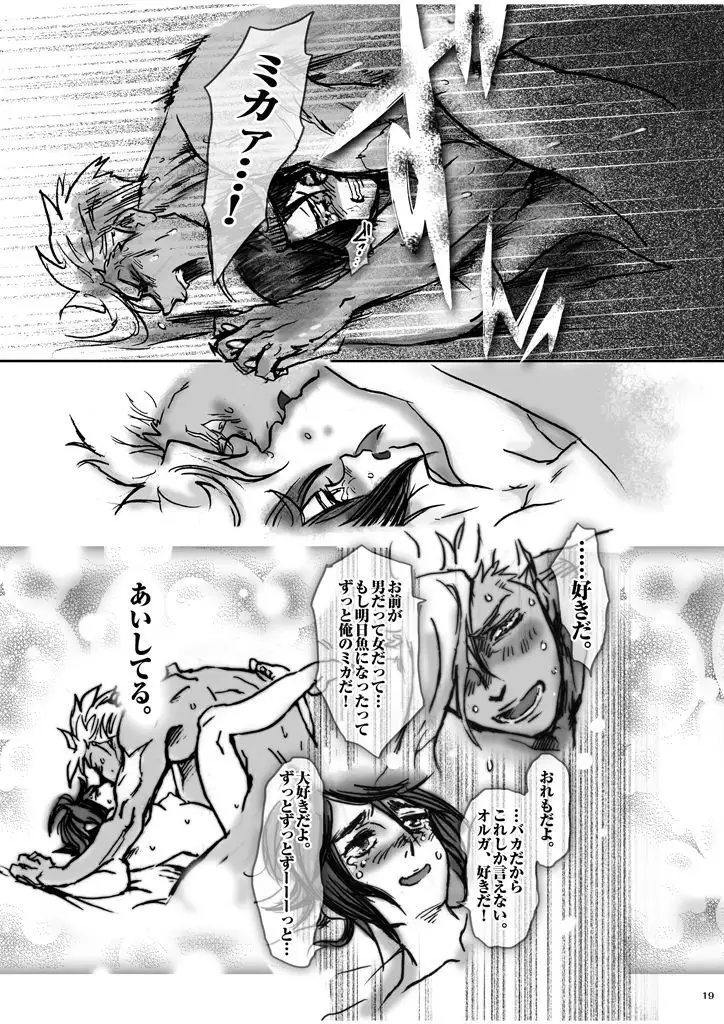 Ore no Mika ga Onnanoko ni Nacchimatta!