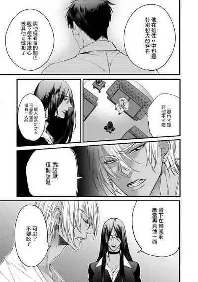 Rakka no Alpha Ou | 硕果的α王 Ch. 1-4